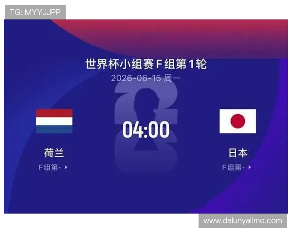 世界杯荷兰VS日本比赛官方授权观看平台及合法渠道全攻略 世界杯荷兰VS日本比赛官方授权观看平台及合法渠道全攻略